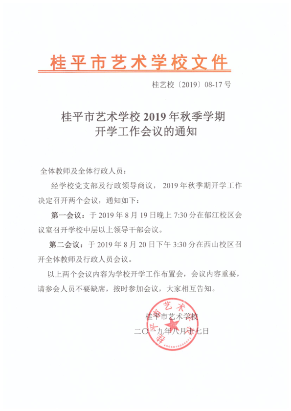 安博体育,安博(中国)2019年秋季期开学工作会议通知(2)_1.png